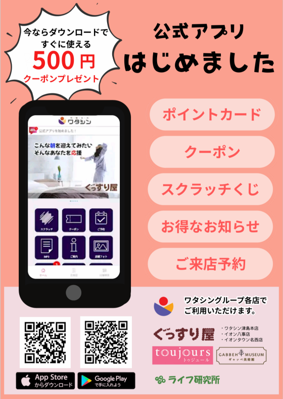 アプリダウンロードで500円クーポン配布中！