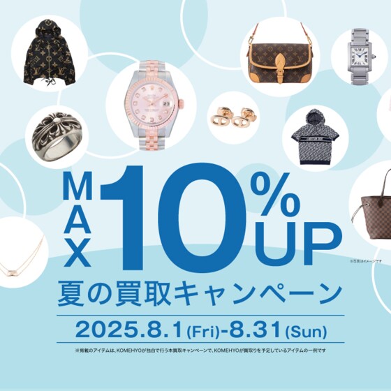夏の買取キャンペーン