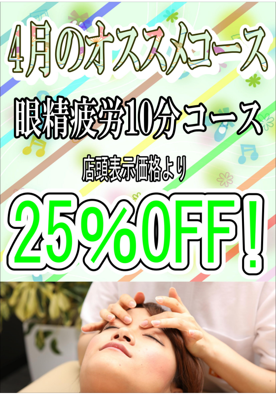 ＜4月のおすすめコース＞