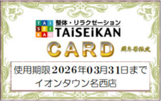 周年祭TAiSEiKANカード特別販売