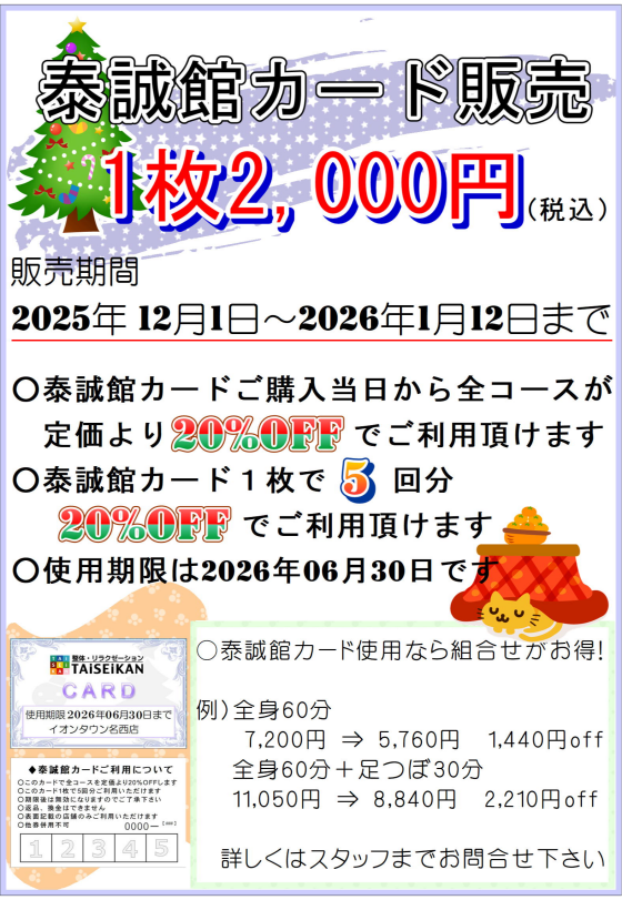 TAiSEiKANカード販売開始！