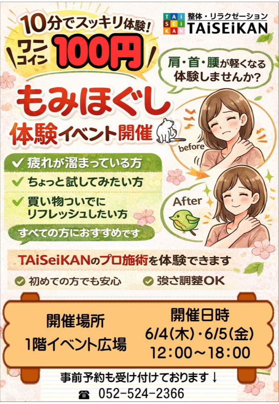 ＜TAiSEiKANもみほぐし体験＞