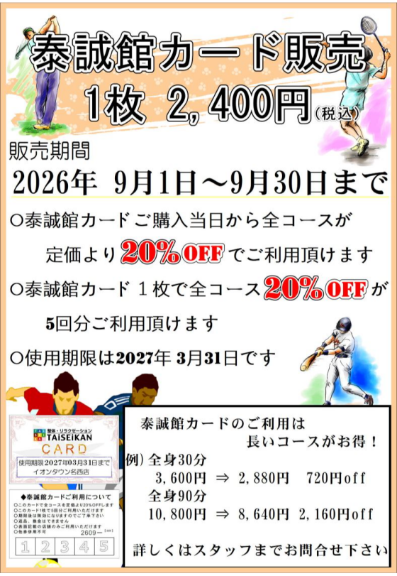 ＜TAiSEiKAN決算セール＞