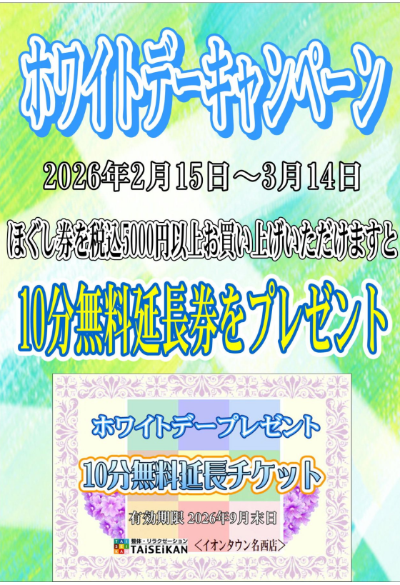 ＜ホワイトデーセール＞