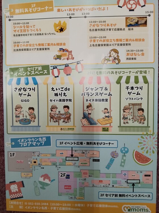 わくわくフェス