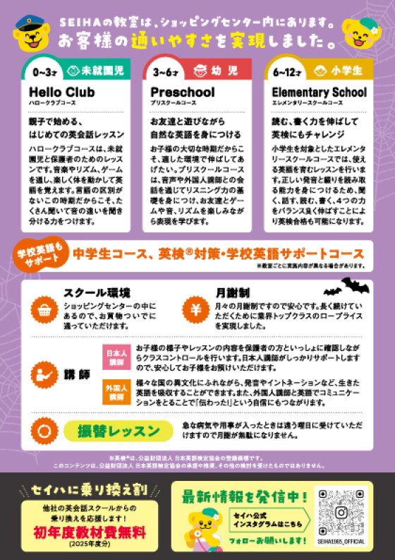 えいごが身につく学びの秋！