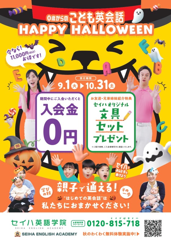 ☆2026年秋キャンペーン開始☆