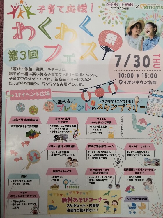 わくわくフェス