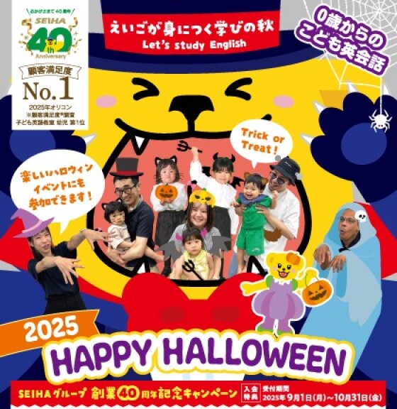えいごが身につく学びの秋！