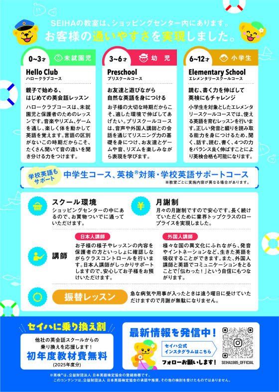 ★アリーサマースクールお試し英会話レッスン★