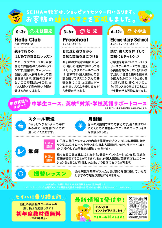 ☆サマースクール2025☆