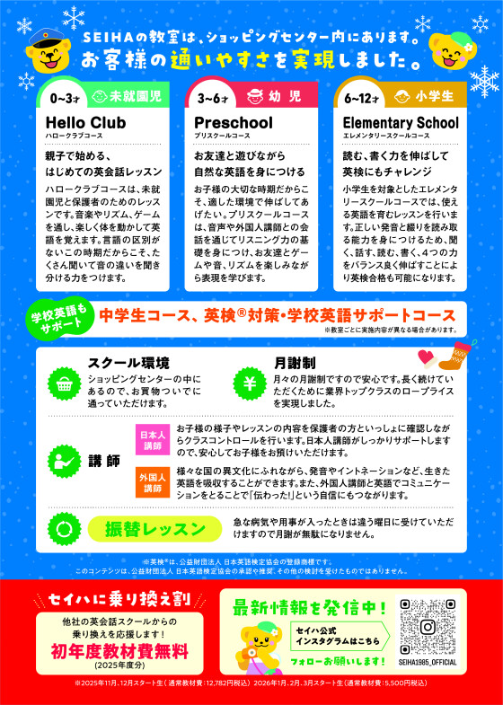 サンタスクール2025