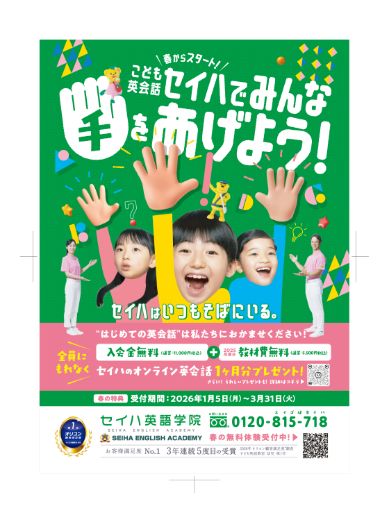 春からスタート！はじめての英会話は私たちにおまかせください！