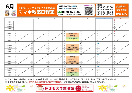 ☆ドコモスマホ教室大好評実施中☆