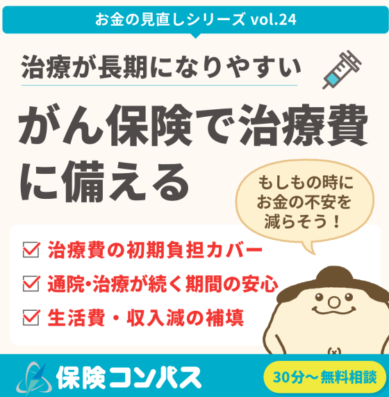 【がん治療 かかる費用】について