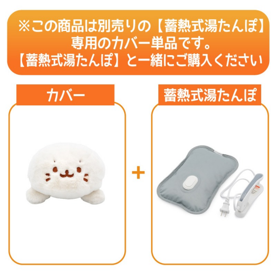 しろたん湯たんぽあたたまってます♪