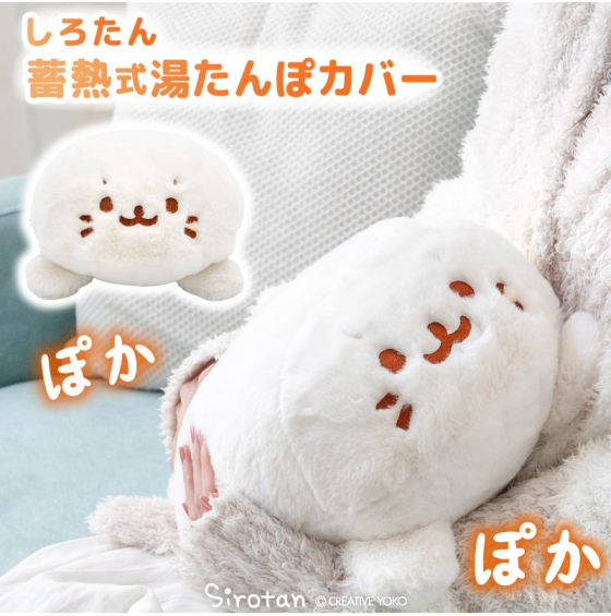 しろたん湯たんぽあたたまってます♪