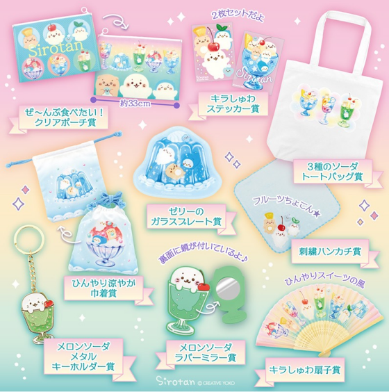 しろたんくじ販売開始！