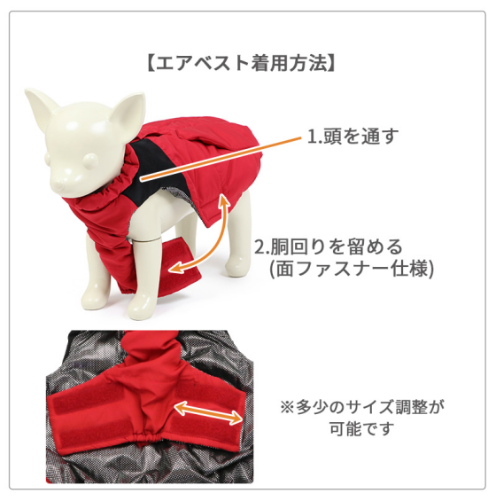 エアベストで冬も暖かく♪