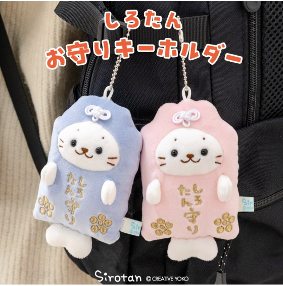しろたんお守りキーホルダー大好評発売中！