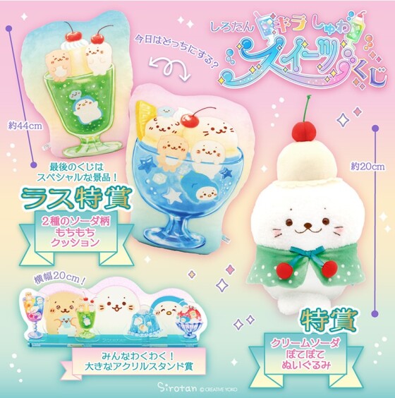 しろたんくじ販売開始！