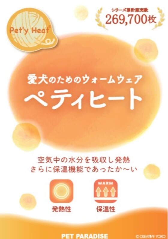 発熱性、保温性にすぐれた『サーモキープ』シリーズ販売中！
