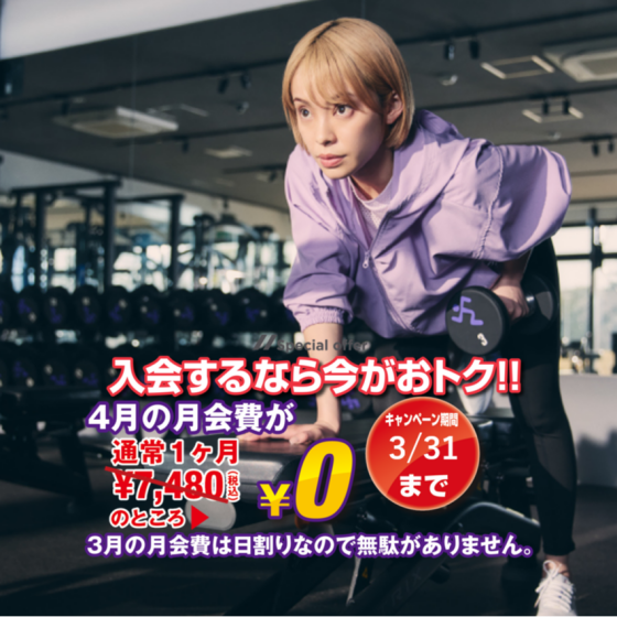 新生活に向けて！3月のお得なキャンペーンです！！