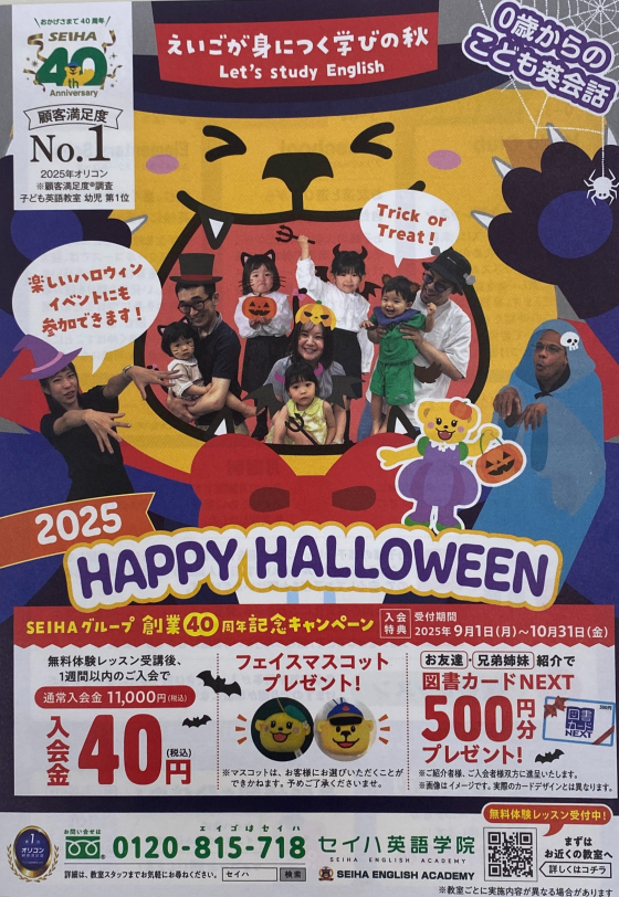 【9/1〜10/31まで】🍁秋キャンペーンのご案内🍁