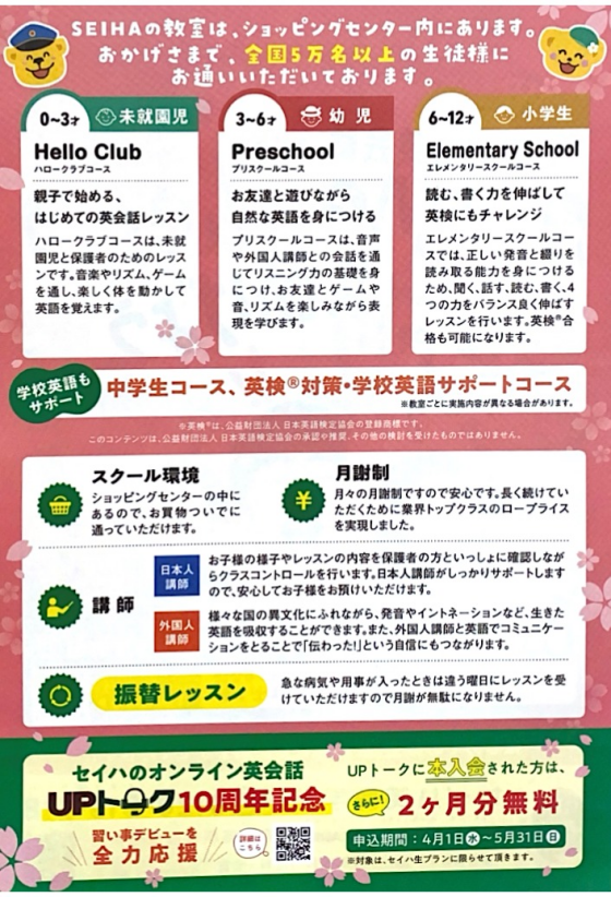 🌸春の特典🌸　♫セイハでみんな手をあげよう♫