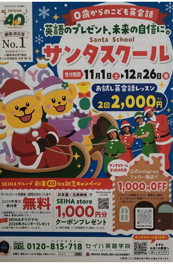 ☃サンタスクールのご案内❄️