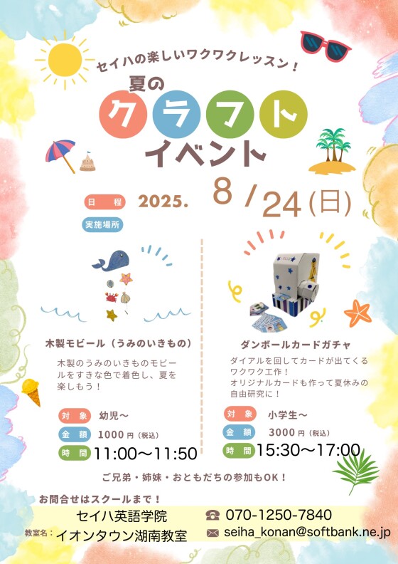夏限定！えいごでクラフト🐠🐳