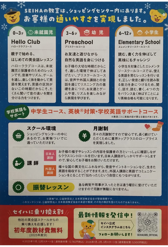 ☃サンタスクールのご案内❄️