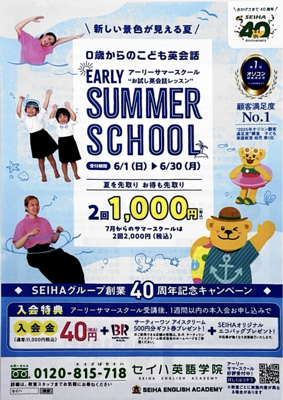 ＊アーリーサマースクールのご案内＊