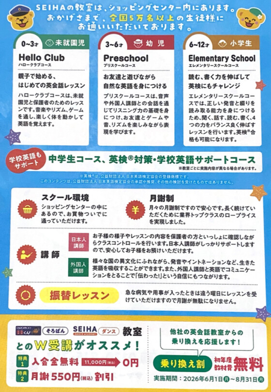 🍉夏のお試し英会話レッスン【サマースクール】のご案内🐬