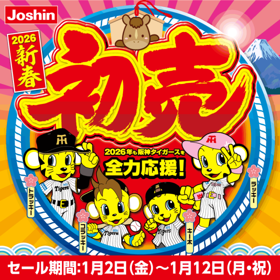 全力開催!!初売セールスタート♪｜ショップニュース｜イオンタウン富雄南