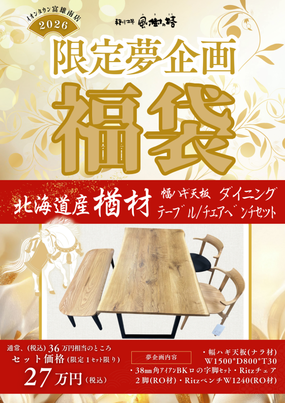 2026年 夢企画 福袋