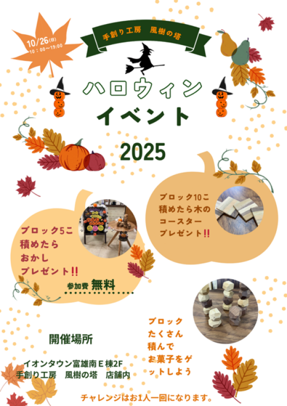 ハロウィンイベント開催のお知らせ
