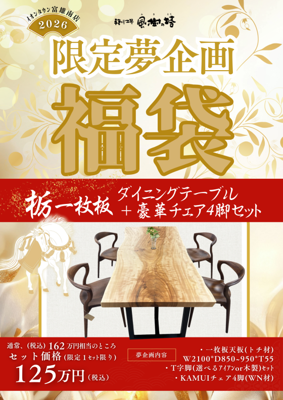 2026年 夢企画 福袋