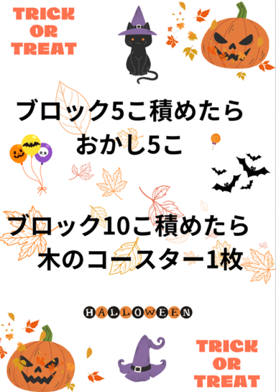 ハロウィンイベント開催のお知らせ
