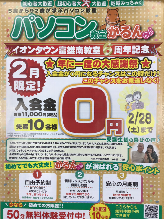 無料体験♪はじめての方も大歓迎