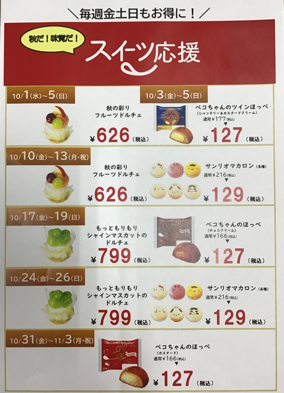 ✳︎スイーツ応援セール✳︎
