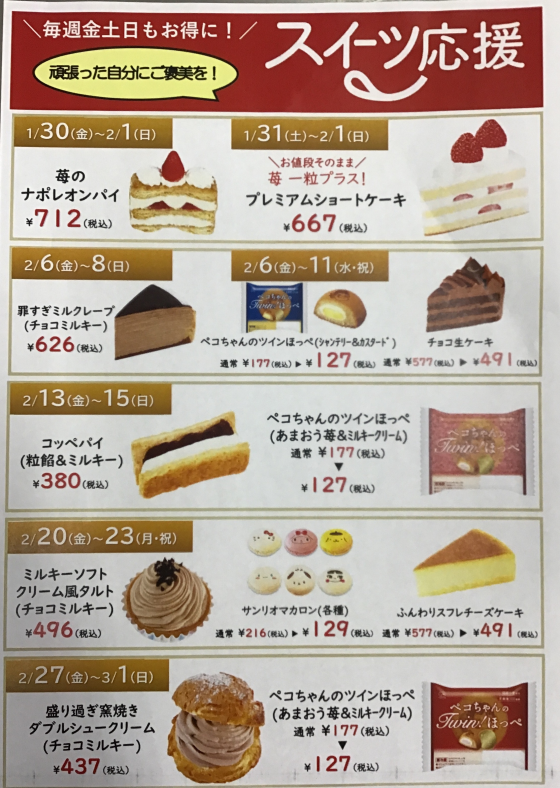 ✳︎スイーツ応援セール✳︎