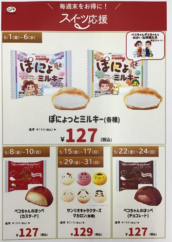 ✳︎スイーツ応援セール✳︎