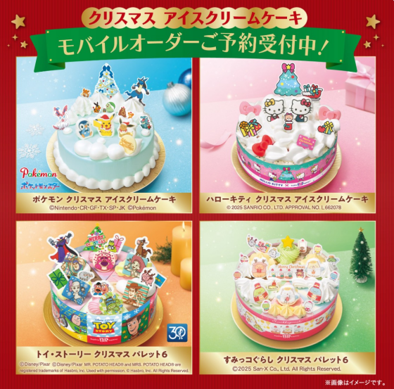 クリスマスアイスクリームケーキ　ご予約受付中！！
