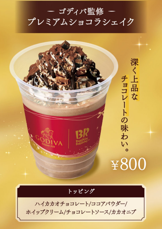 GODIVA×サーティワンアイスクリーム　Chocolate Xmas
