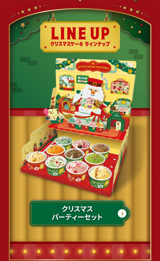 クリスマスアイスクリームケーキ　ご予約受付中！！