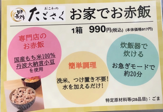お店の味をお家でいかが？？