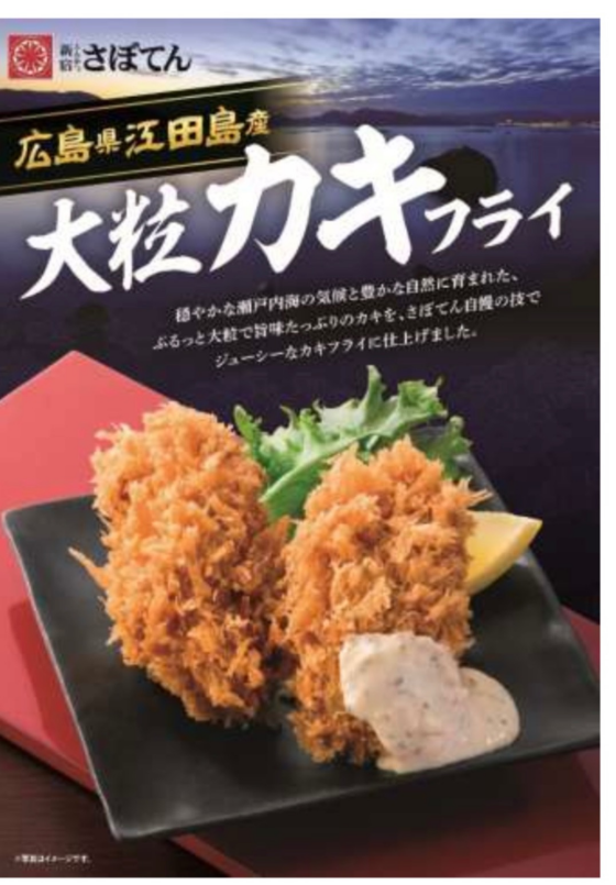 さぼてん自慢の大粒カキフライ登場です！！