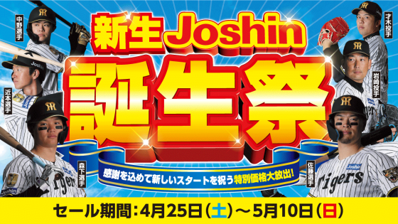 新生Joshin誕生祭！