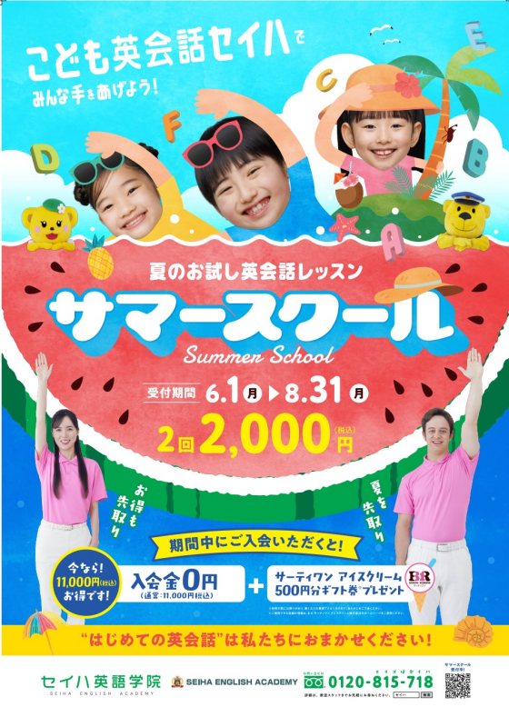 🌻サマースクール2回レッスン2000円税込😊